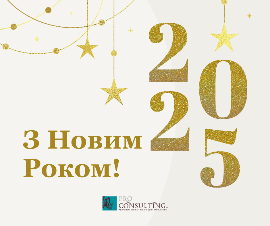  Искренне поздравляем с Новым годом!